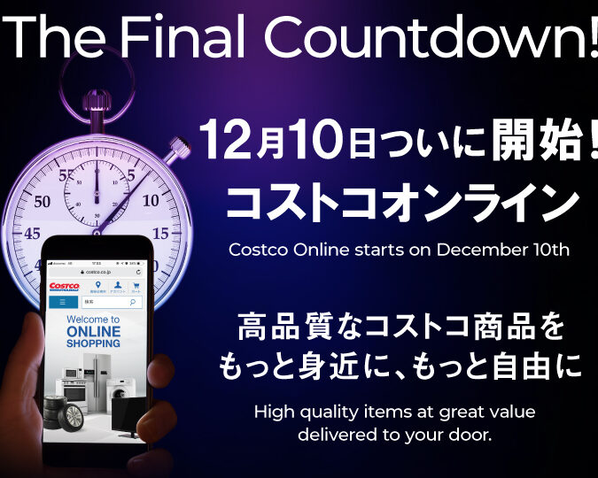 コストコオンラインはいつから始まったのか