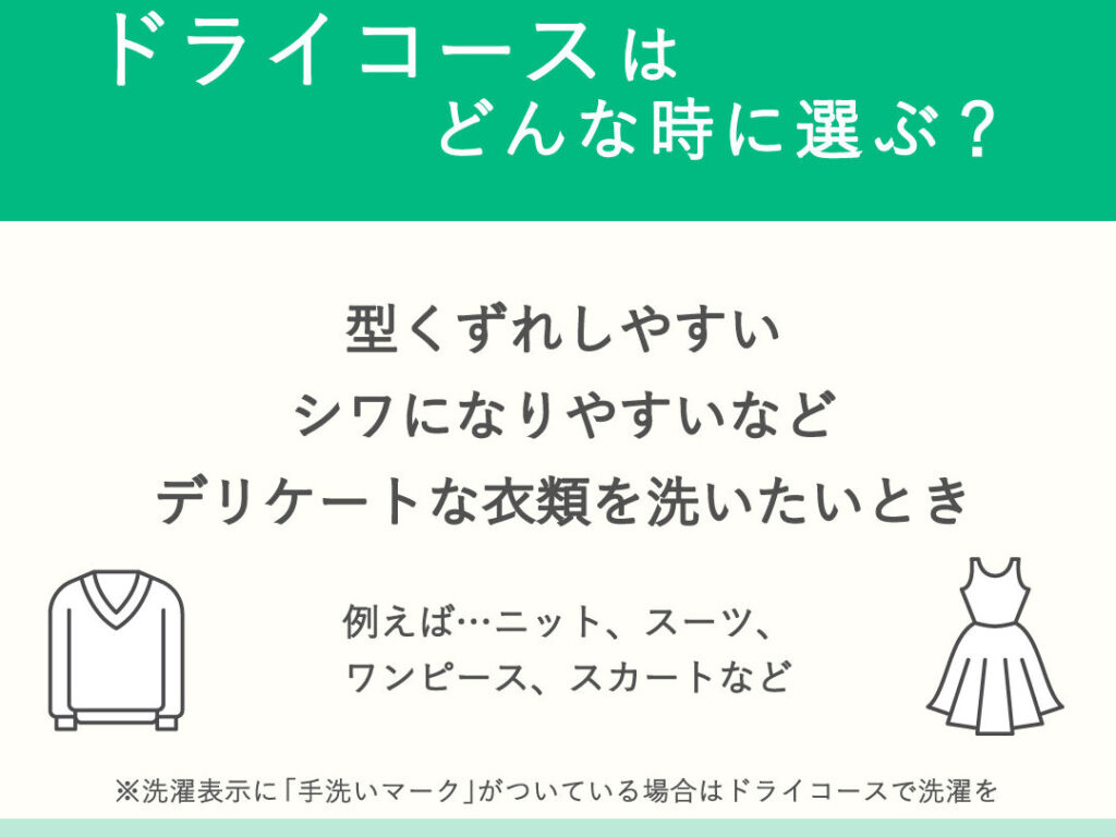 ドライコースとは？特徴と利点を解説します